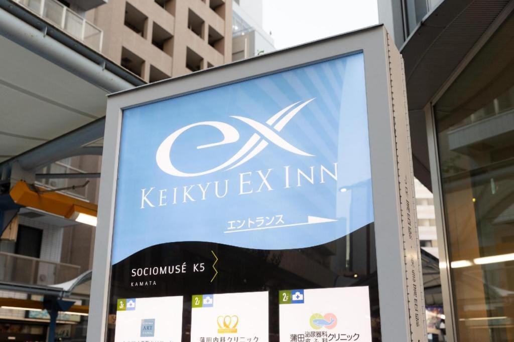 Keikyu Ex Inn Kamata -Tokio Exterior foto